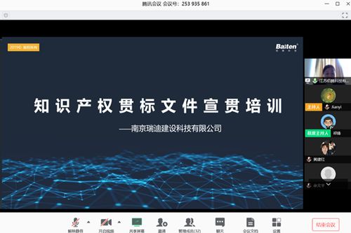 疫情之下，瑞迪科技總公司召開(kāi)知識(shí)產(chǎn)權(quán)管理體系宣貫會(huì)，確保業(yè)務(wù)承接不斷檔