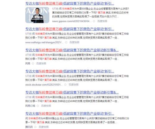 百媒聚焦·黃萬峰訪談獲盛贊 東嶺集團(tuán)國內(nèi)貿(mào)易總公司戰(zhàn)略路向何方？