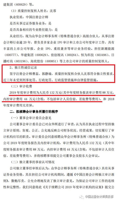 業(yè)務(wù)解凍啟新程 鼎力續(xù)聘眾華，共啟2019年度審計(jì)合作新篇章